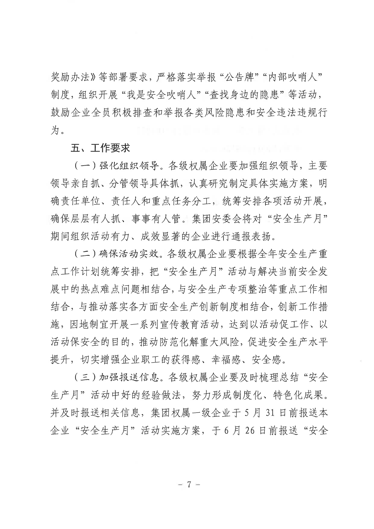 關(guān)于印發(fā)《山東省環(huán)保發(fā)展集團有限公司2023年”安全生產(chǎn)月“活動實施方案》的通知_page-0008.jpg