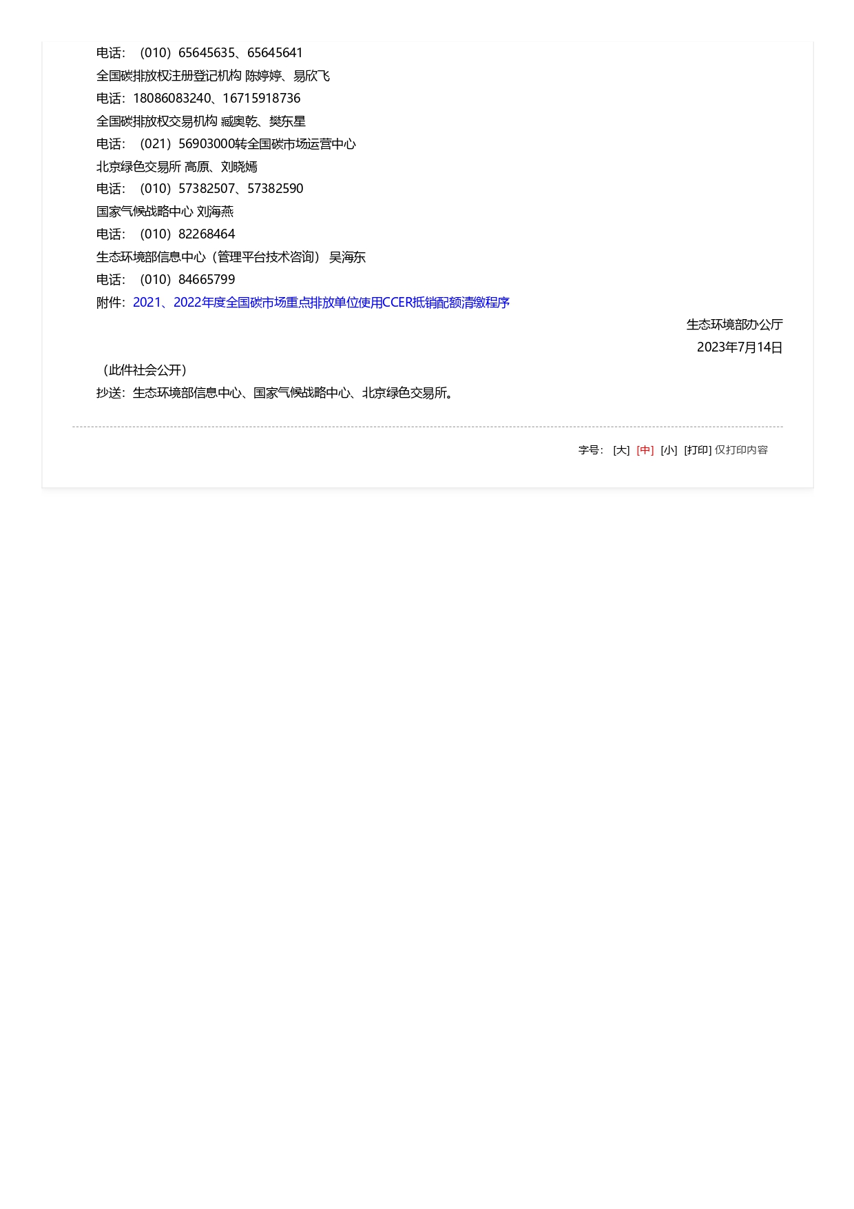 關(guān)于全國碳排放權(quán)交易市場2021、2022年度碳排放配額清繳相關(guān)工作的通知_pages-to-jpg-0002.jpg