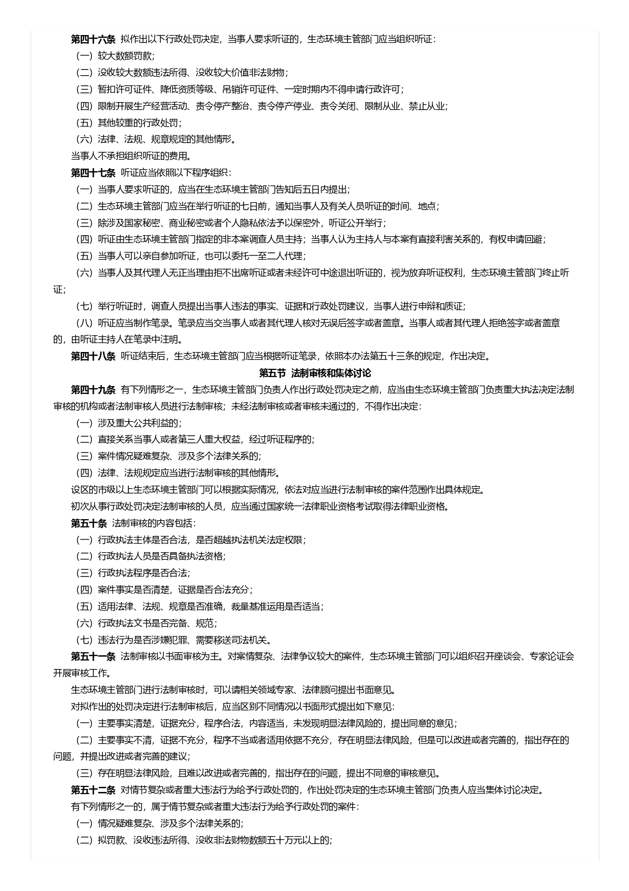 生態(tài)環(huán)境行政處罰辦法_page-0005.jpg