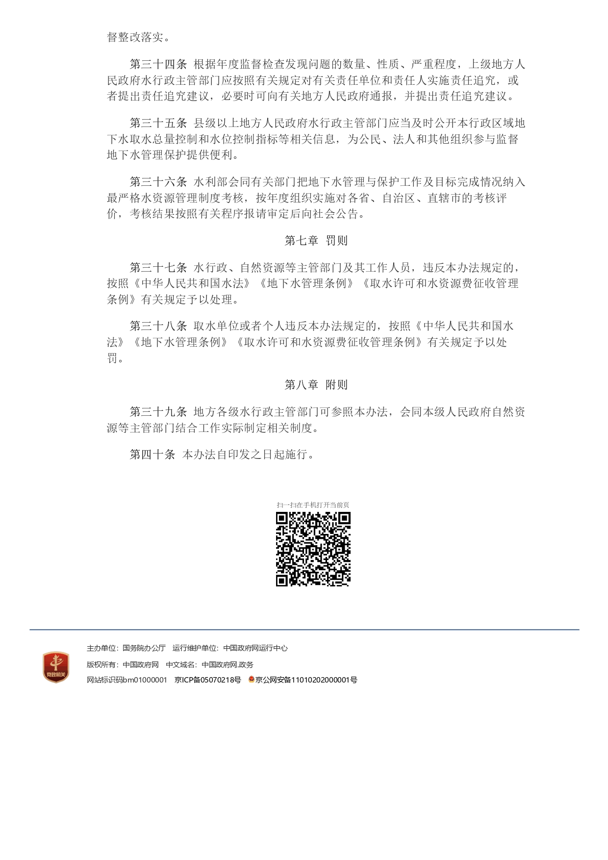 水利部 自然資源部印發(fā)《地下水保護(hù)利用管理辦法》_page-0007.jpg