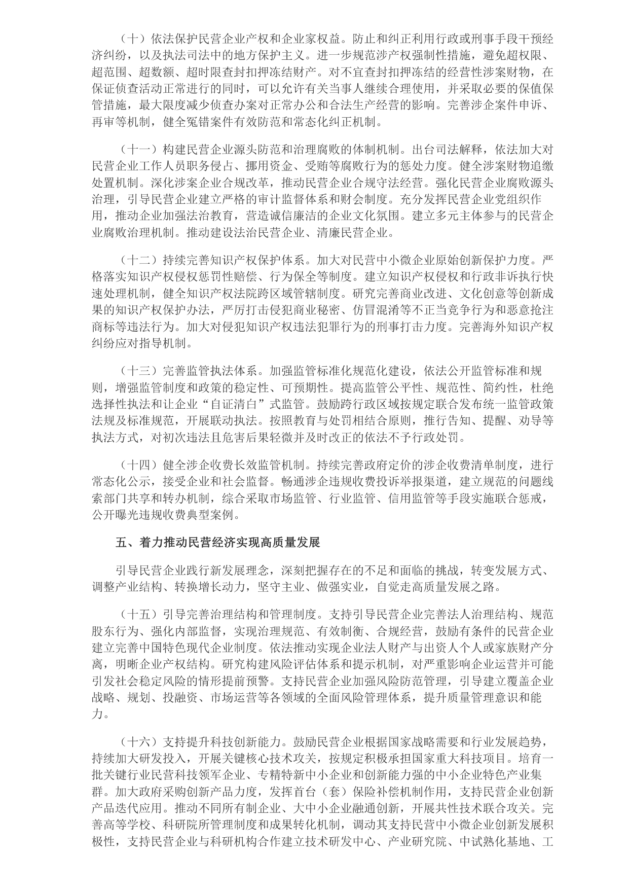中共中央 國務院關于促進民營經濟發(fā)展壯大的意見_page-0003.jpg