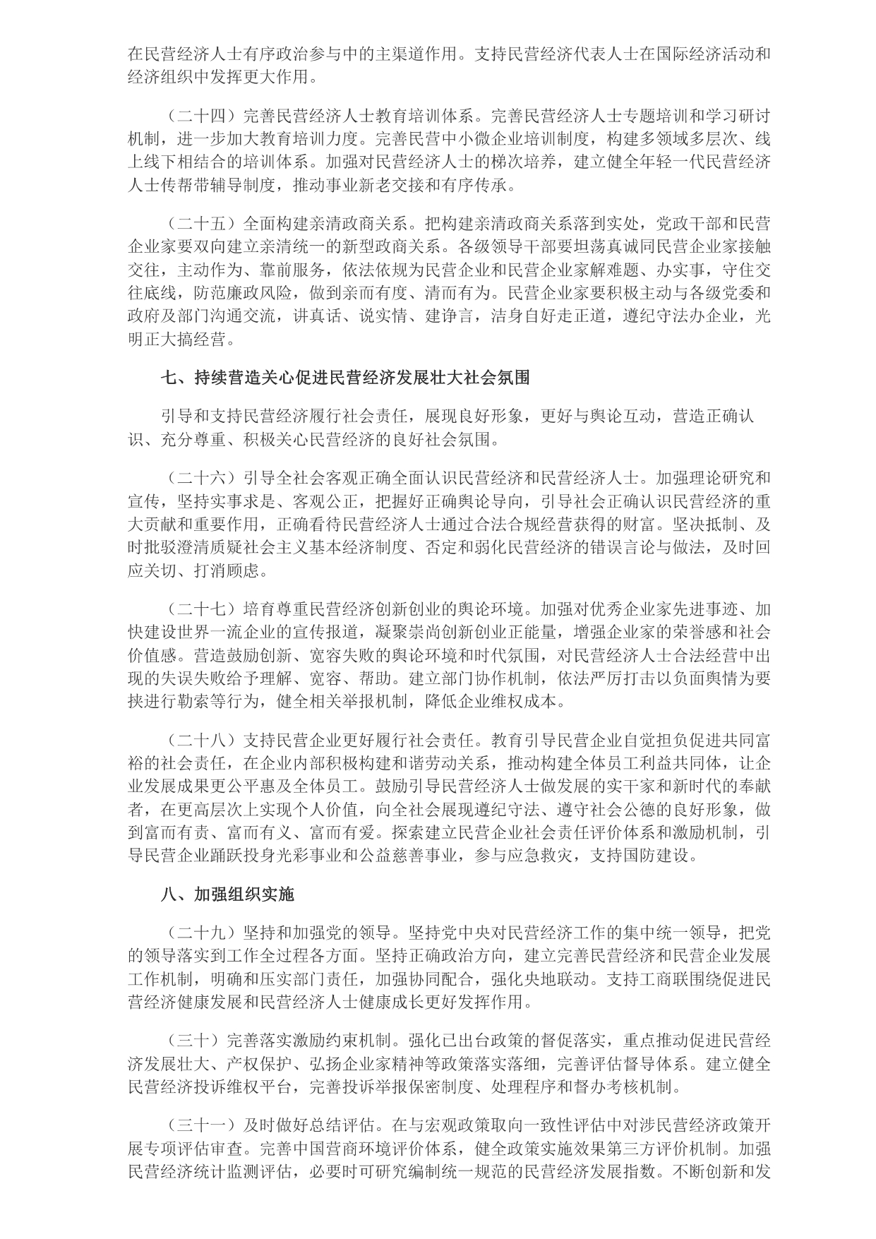 中共中央 國務院關于促進民營經濟發(fā)展壯大的意見_page-0005.jpg
