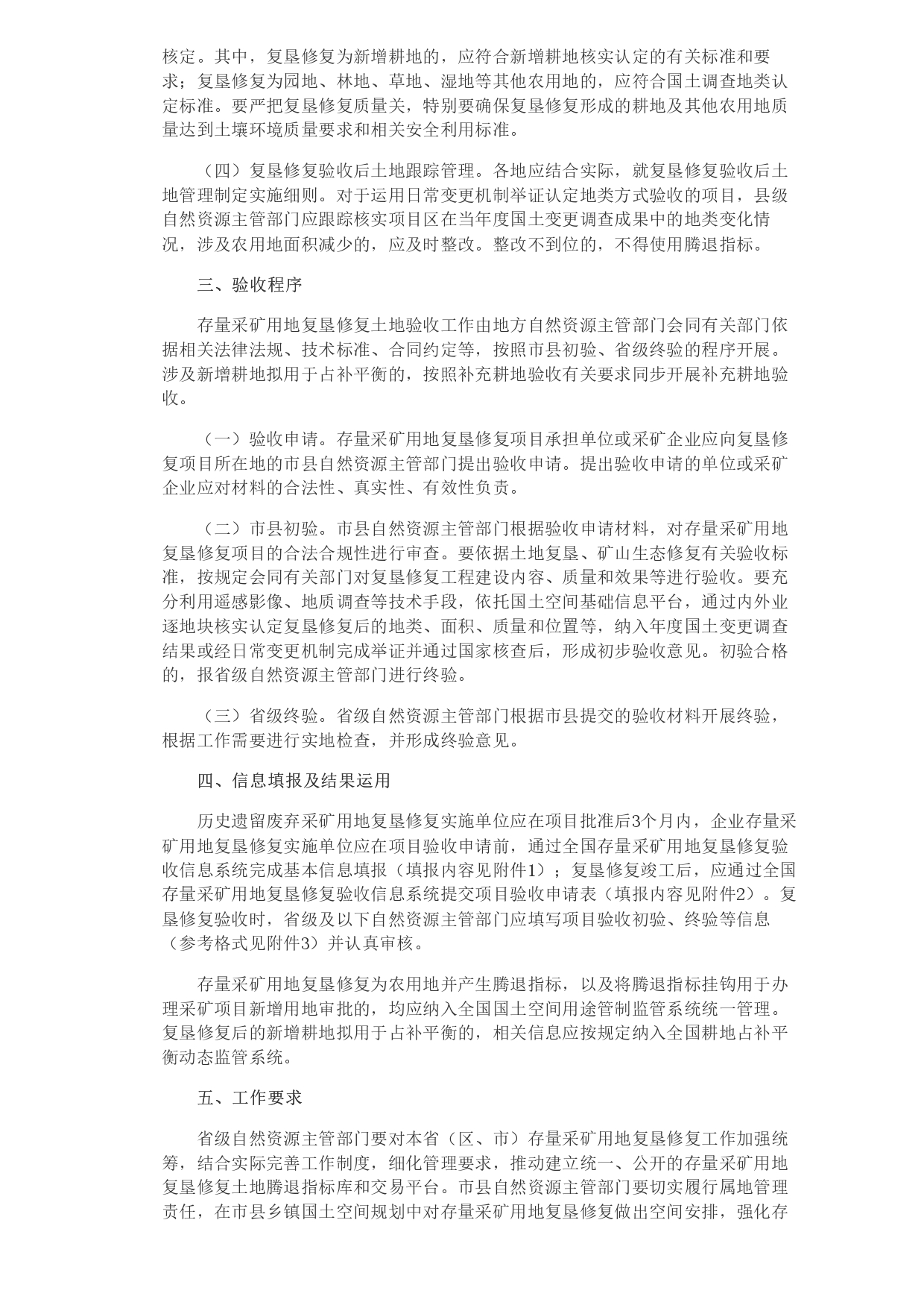 自然資源部辦公廳關(guān)于明確存量采礦用地復(fù)墾修復(fù)土地驗(yàn)收有關(guān)要求的通知_page-0002.jpg